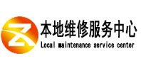 太康本地维修服务中心（中讯网）
